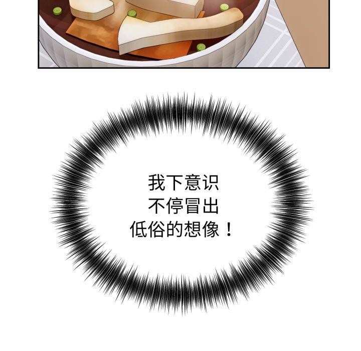 《錯位的星辰》漫画 第4話