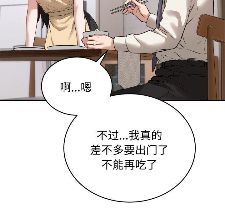 《錯位的星辰》漫画 第4話