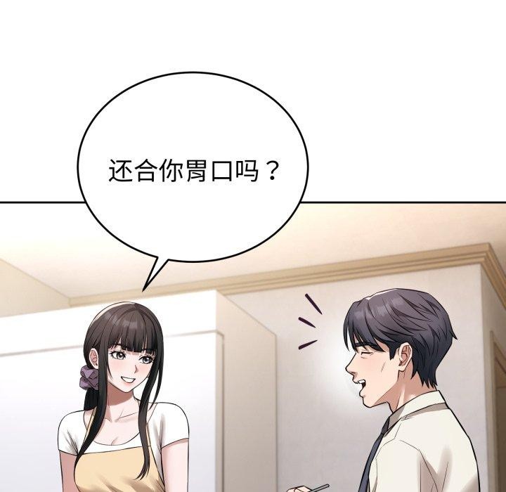 《錯位的星辰》漫画 第4話
