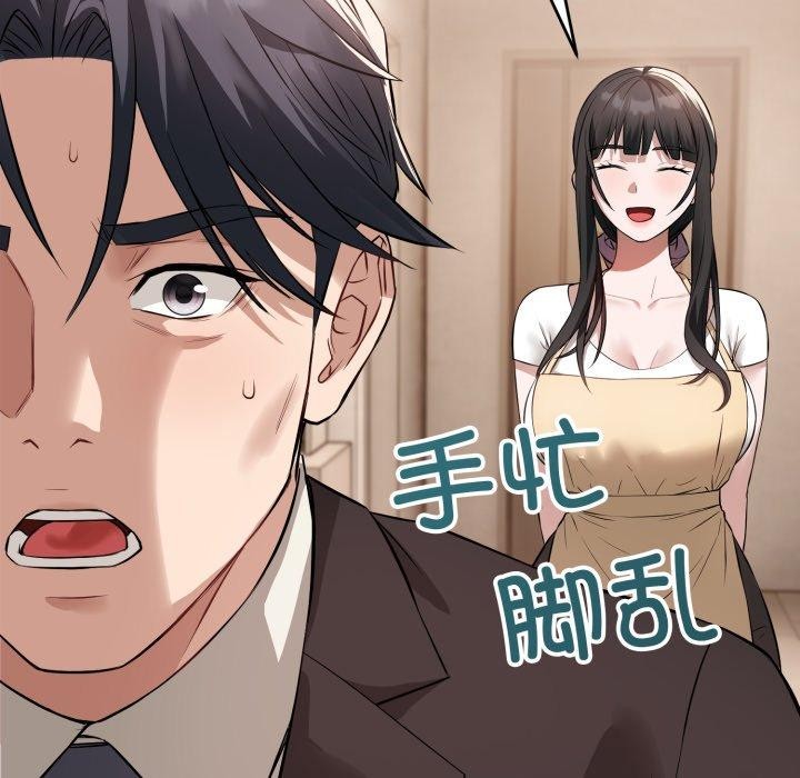 《錯位的星辰》漫画 第4話