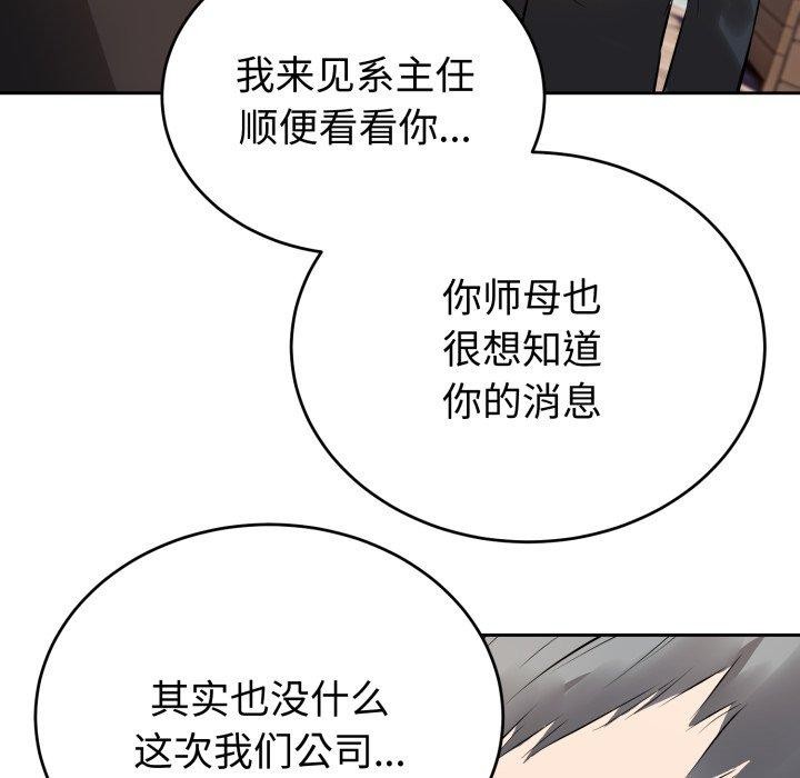 《錯位的星辰》漫画 第4話