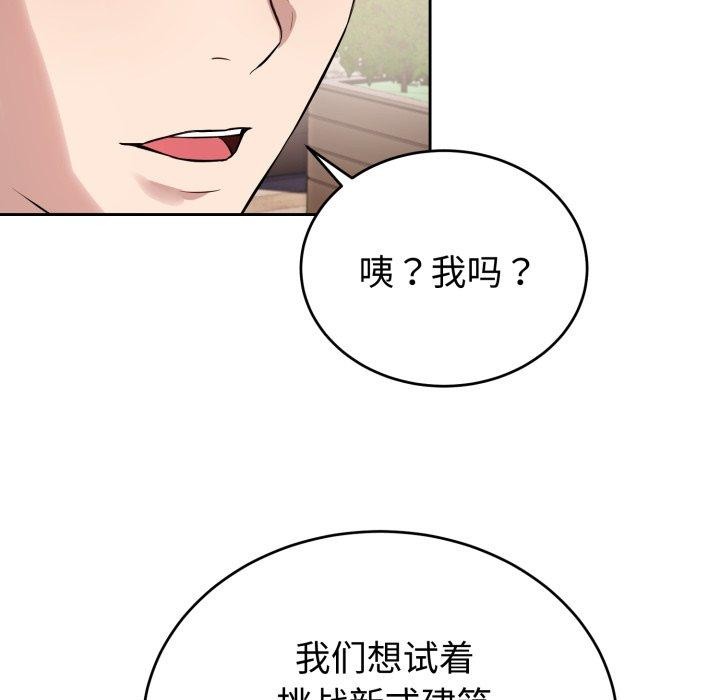 《錯位的星辰》漫画 第4話