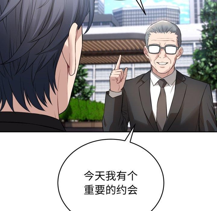 《錯位的星辰》漫画 第4話