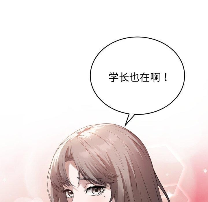 《錯位的星辰》漫画 第4話