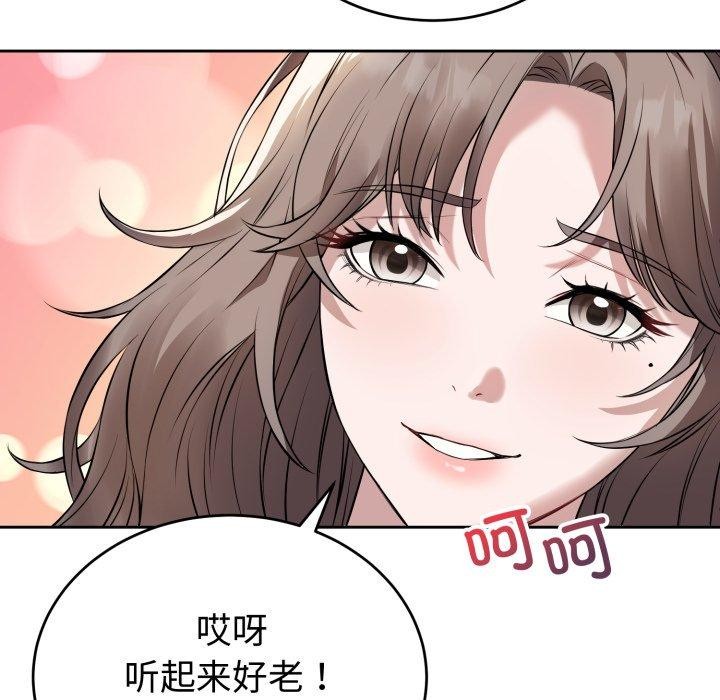 《錯位的星辰》漫画 第4話