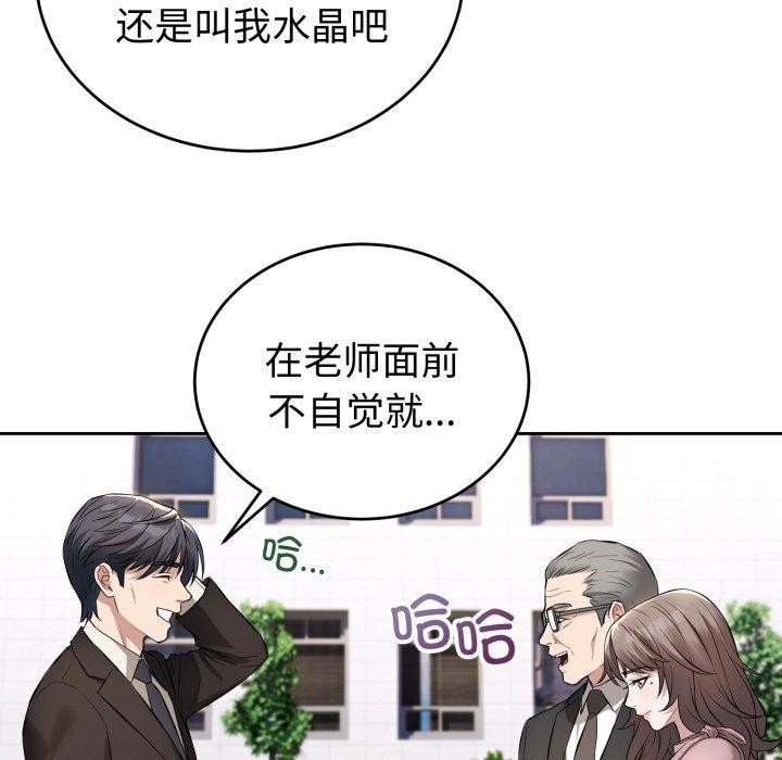 《錯位的星辰》漫画 第4話