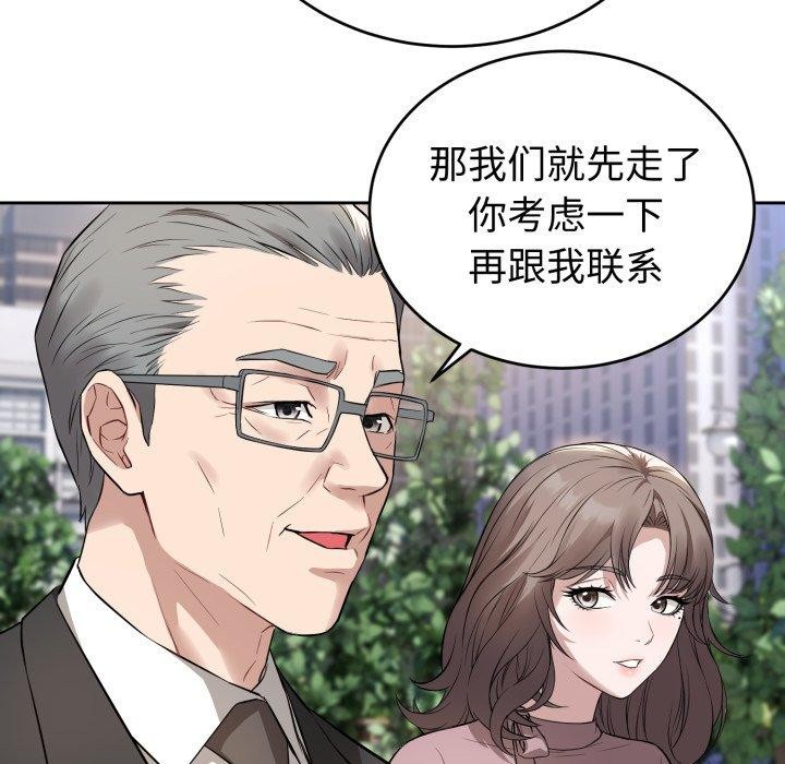 《錯位的星辰》漫画 第4話