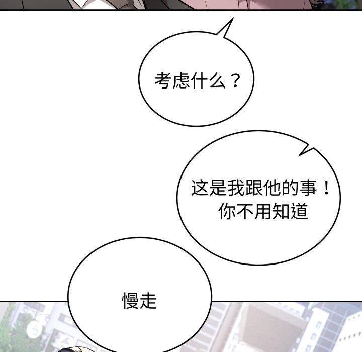 《錯位的星辰》漫画 第4話