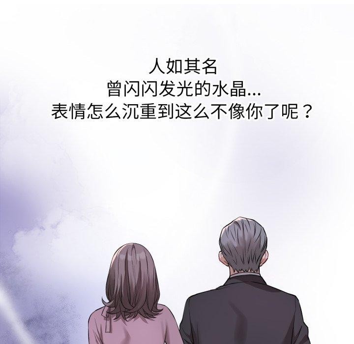 《錯位的星辰》漫画 第4話