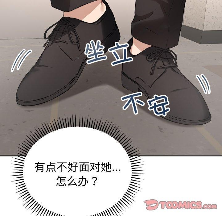 《錯位的星辰》漫画 第4話