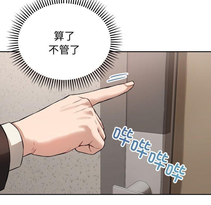 《錯位的星辰》漫画 第4話