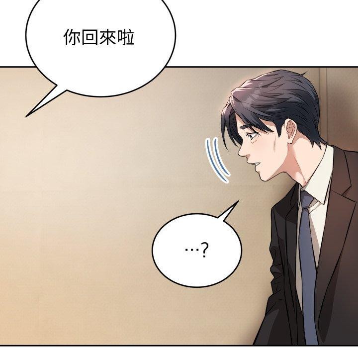 《錯位的星辰》漫画 第4話