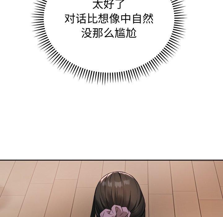 《錯位的星辰》漫画 第4話