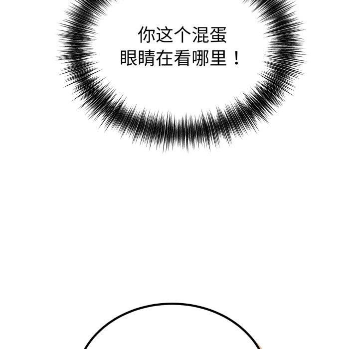 《錯位的星辰》漫画 第4話
