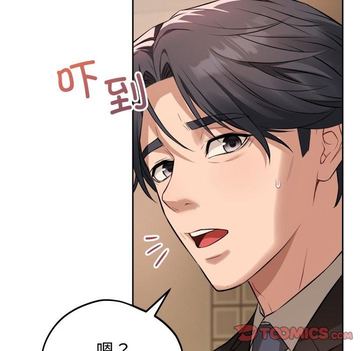 《錯位的星辰》漫画 第4話