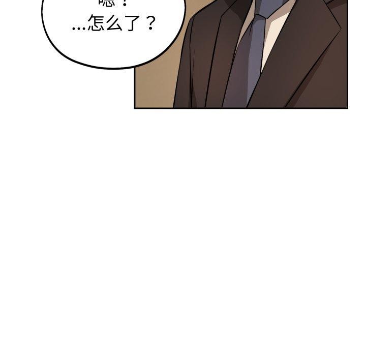 《錯位的星辰》漫画 第4話