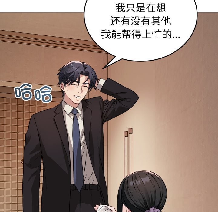 《錯位的星辰》漫画 第5話