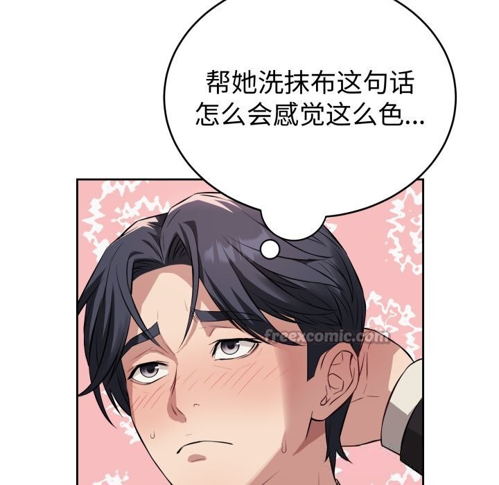 《錯位的星辰》漫画 第5話