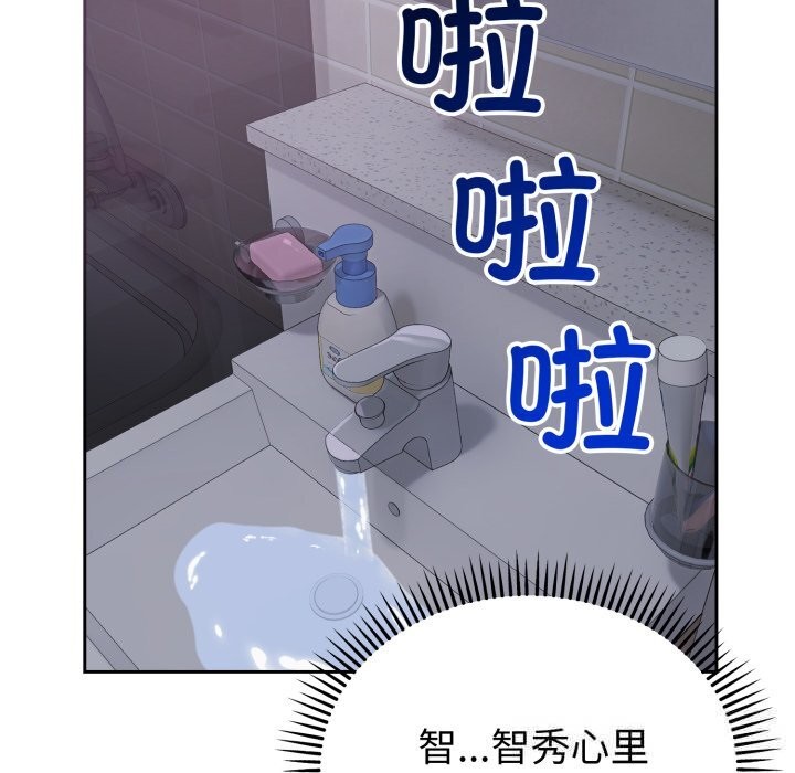 《錯位的星辰》漫画 第5話