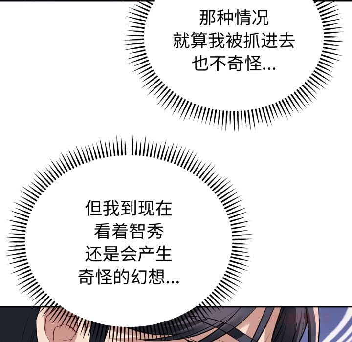 《錯位的星辰》漫画 第5話