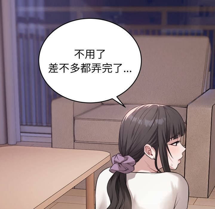 《錯位的星辰》漫画 第5話