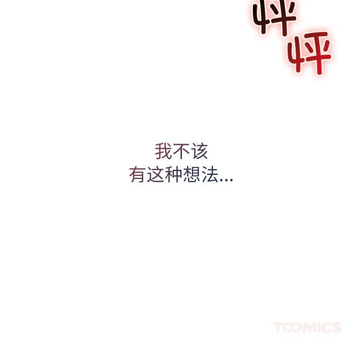 《錯位的星辰》漫画 第5話
