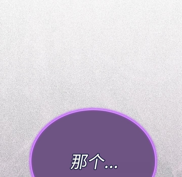 《錯位的星辰》漫画 第5話