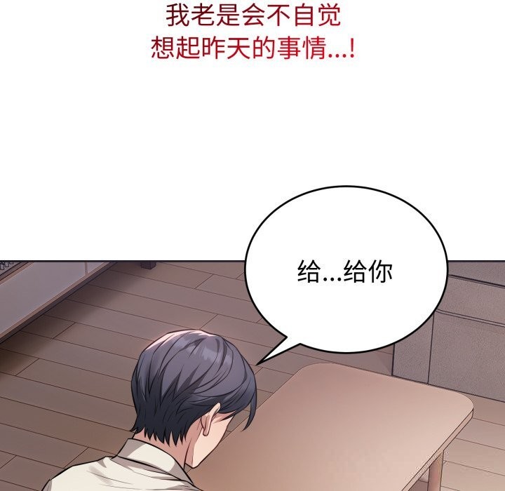 《錯位的星辰》漫画 第5話