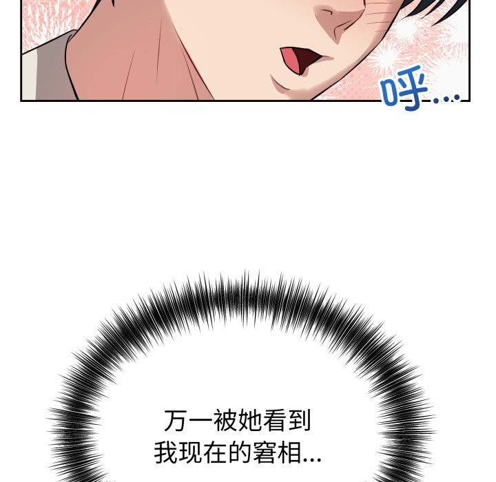 《錯位的星辰》漫画 第5話