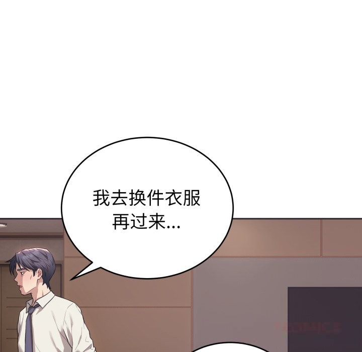 《錯位的星辰》漫画 第5話