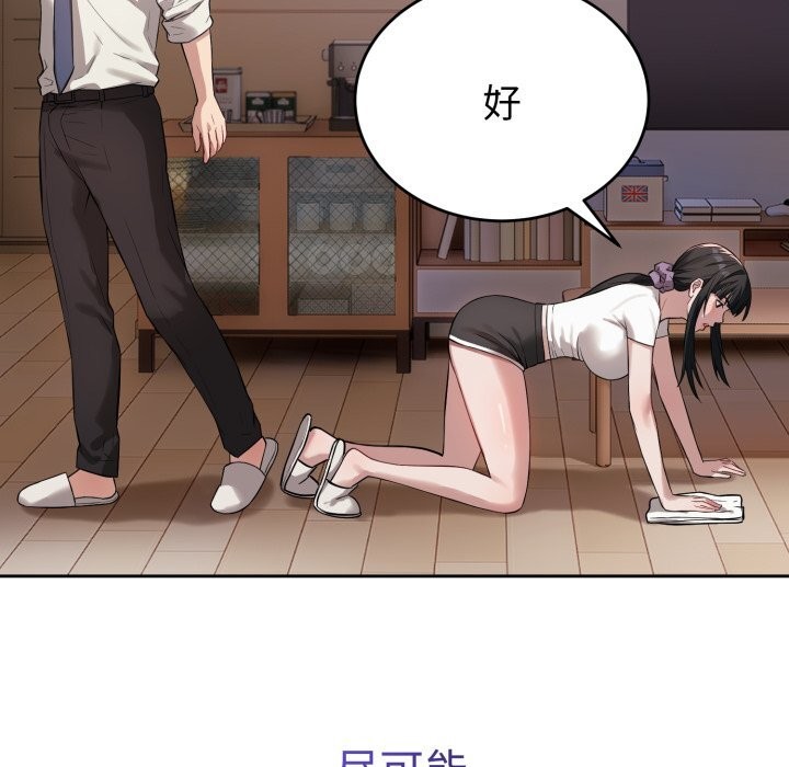 《錯位的星辰》漫画 第5話