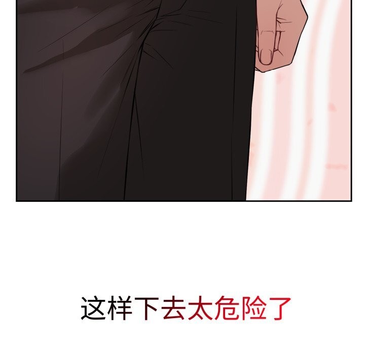 《錯位的星辰》漫画 第5話