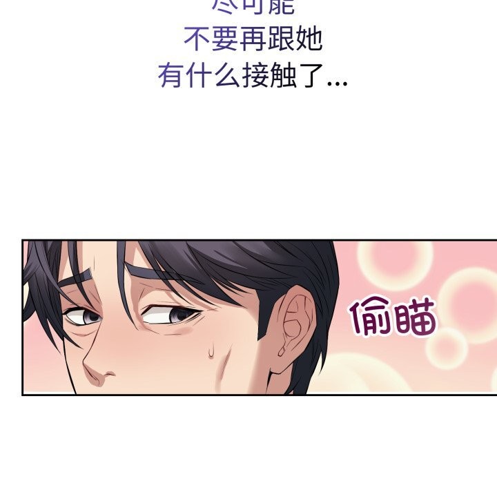 《錯位的星辰》漫画 第5話
