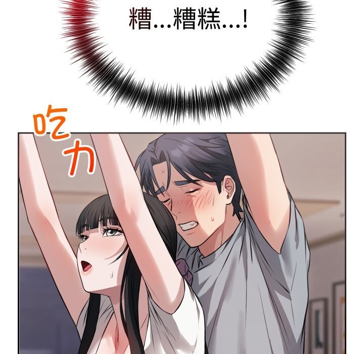 《錯位的星辰》漫画 第5話