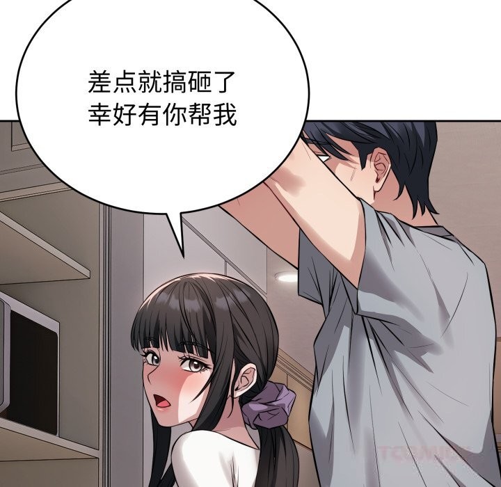 《錯位的星辰》漫画 第5話