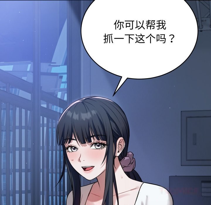 《錯位的星辰》漫画 第5話