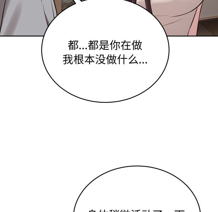 《錯位的星辰》漫画 第5話
