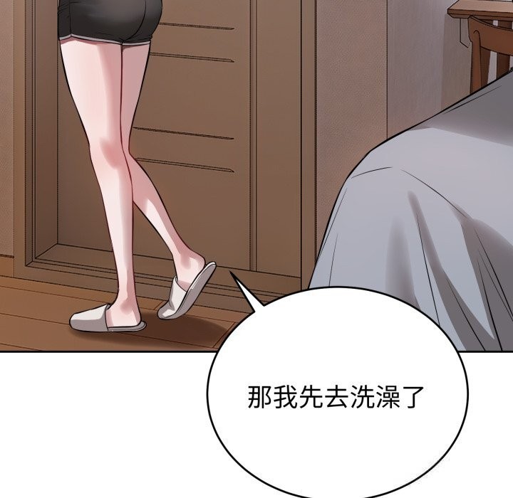 《錯位的星辰》漫画 第5話