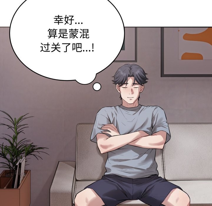 《錯位的星辰》漫画 第5話