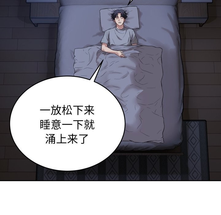 《錯位的星辰》漫画 第5話