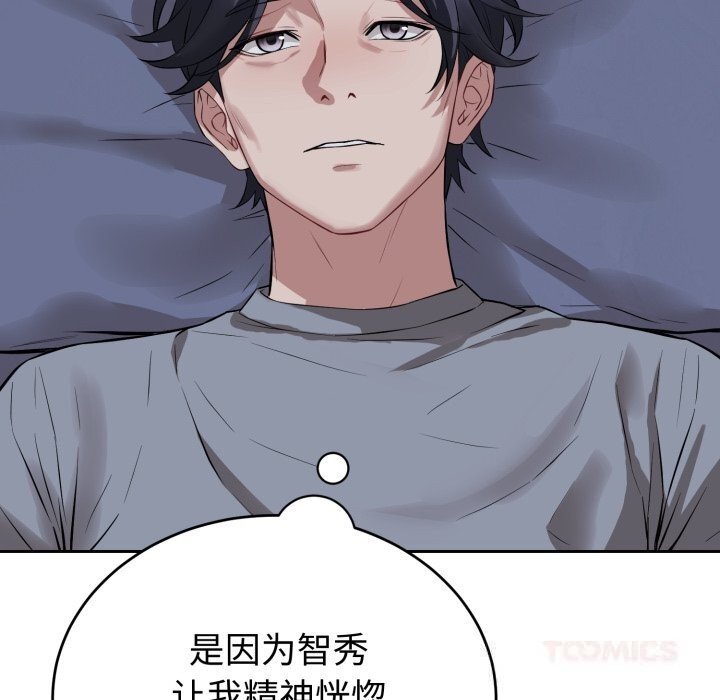 《錯位的星辰》漫画 第5話