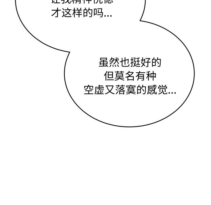 《錯位的星辰》漫画 第5話
