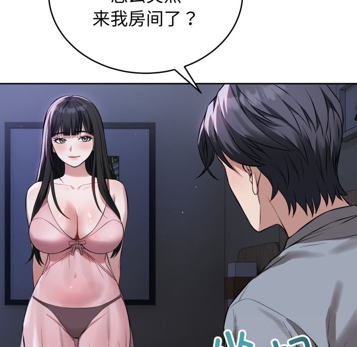 《錯位的星辰》漫画 第5話