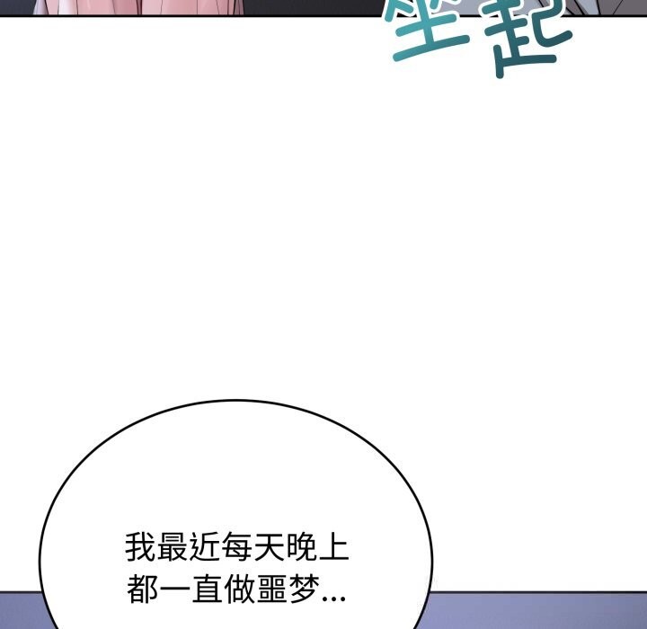 《錯位的星辰》漫画 第5話