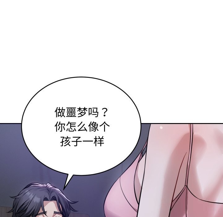 《錯位的星辰》漫画 第5話