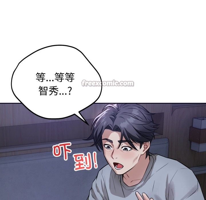 《錯位的星辰》漫画 第5話
