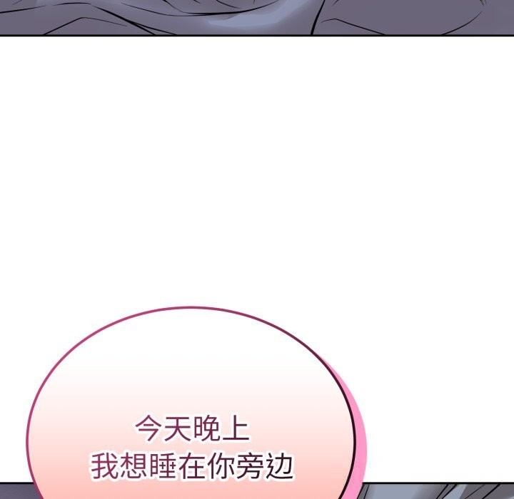 《錯位的星辰》漫画 第5話
