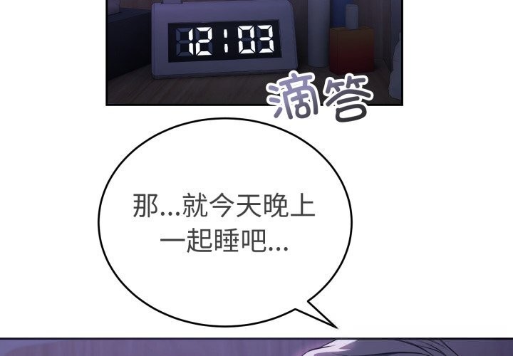 《錯位的星辰》漫画 第6話