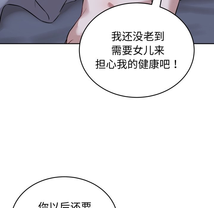 《錯位的星辰》漫画 第6話
