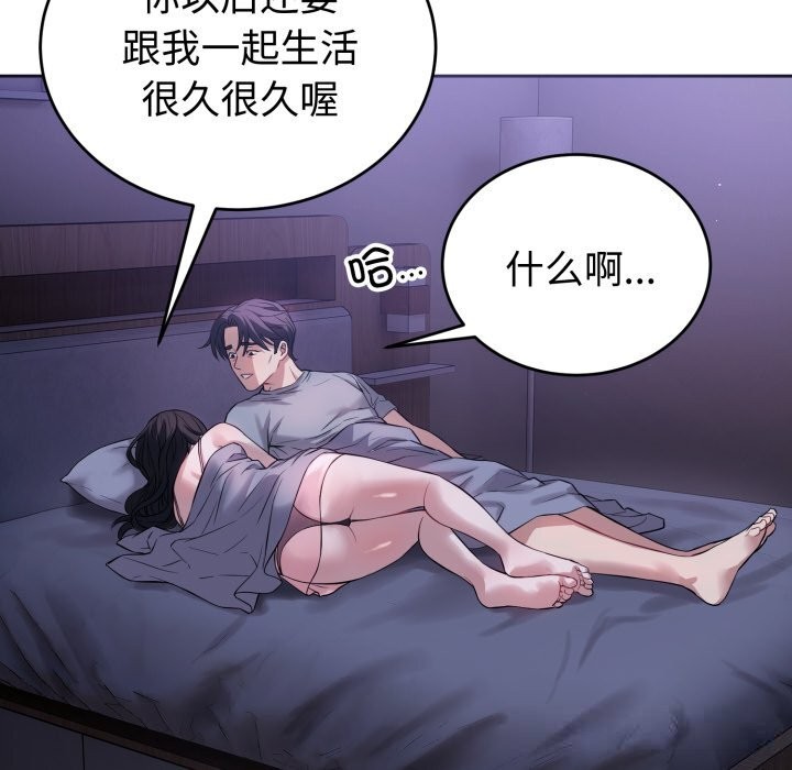 《錯位的星辰》漫画 第6話
